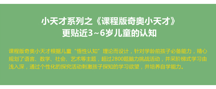 课程版奇奥小天才 大地幼教 大地资源