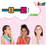 一日一题智能卡