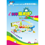 科学探索活动
