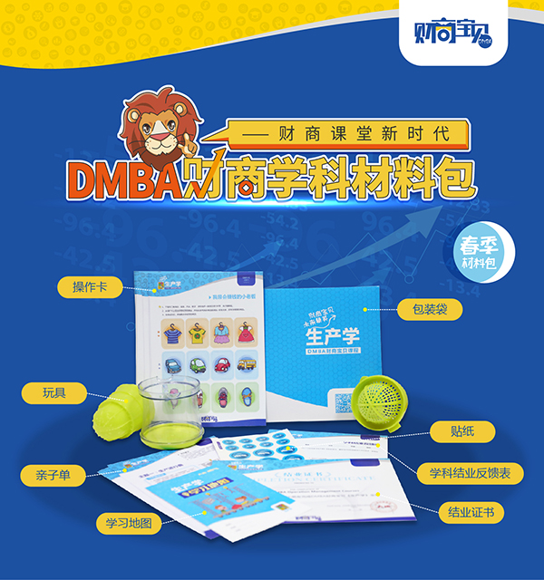 春季-财商(单门学科).jpg