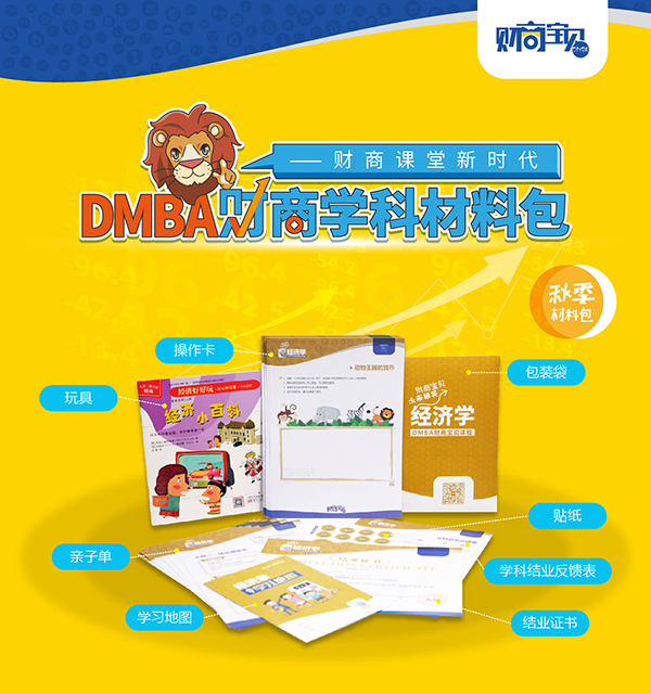 秋季-财商(单门学科).jpg
