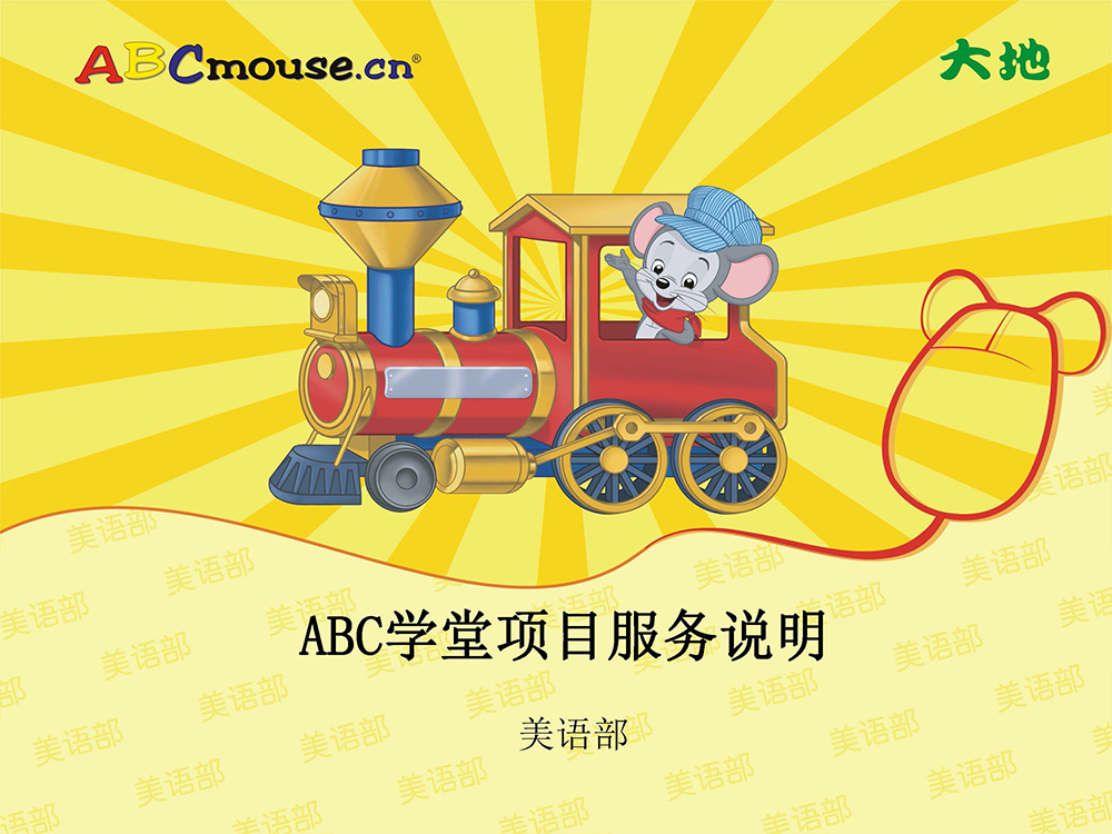 ABC学堂项目服务说明_页面_01.jpg