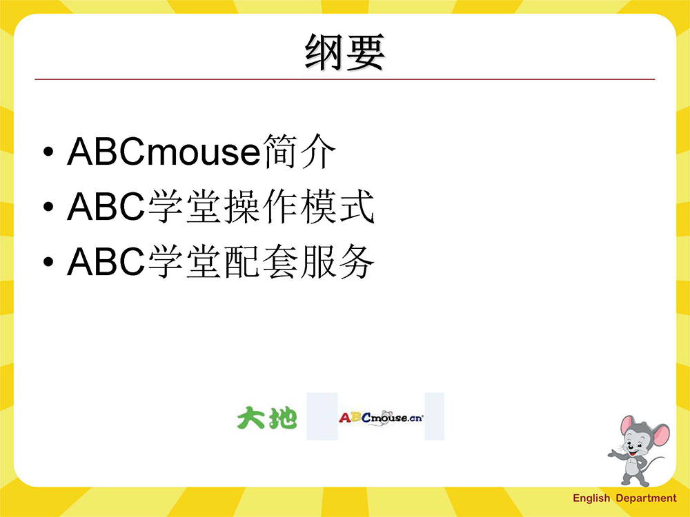 ABC学堂项目服务说明_页面_02.jpg