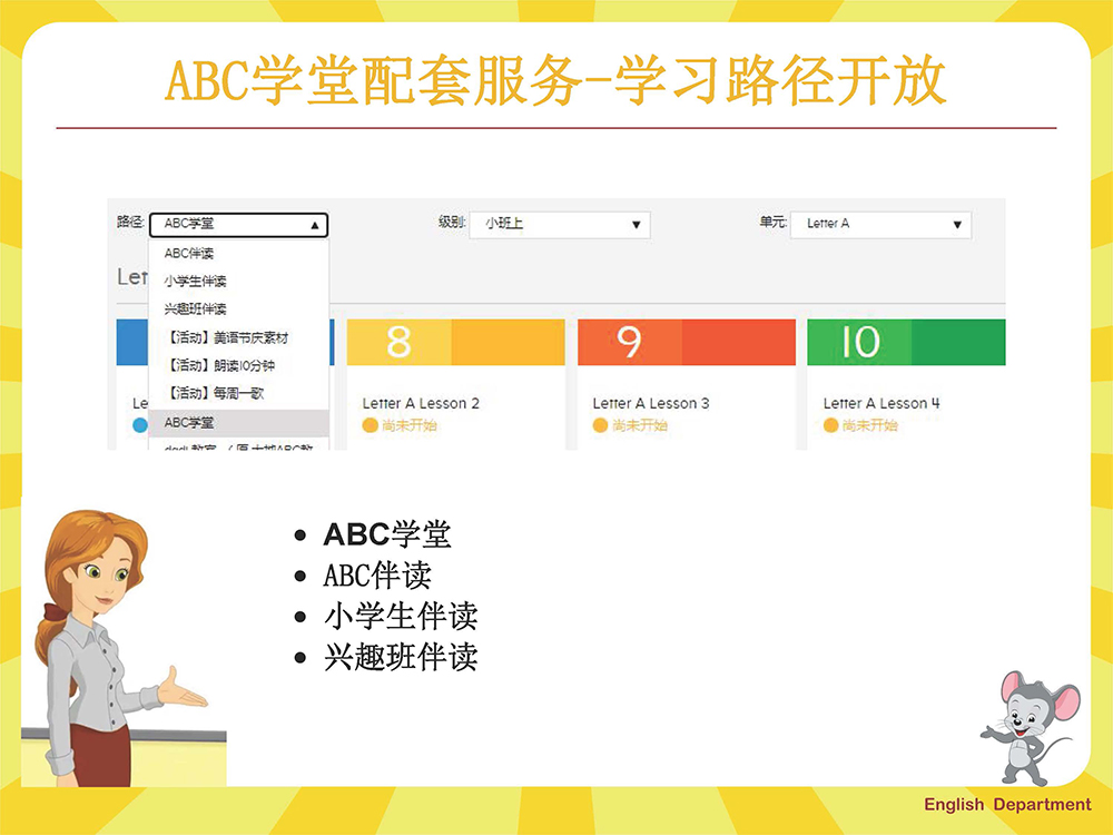 ABC学堂项目服务说明_页面_08.jpg
