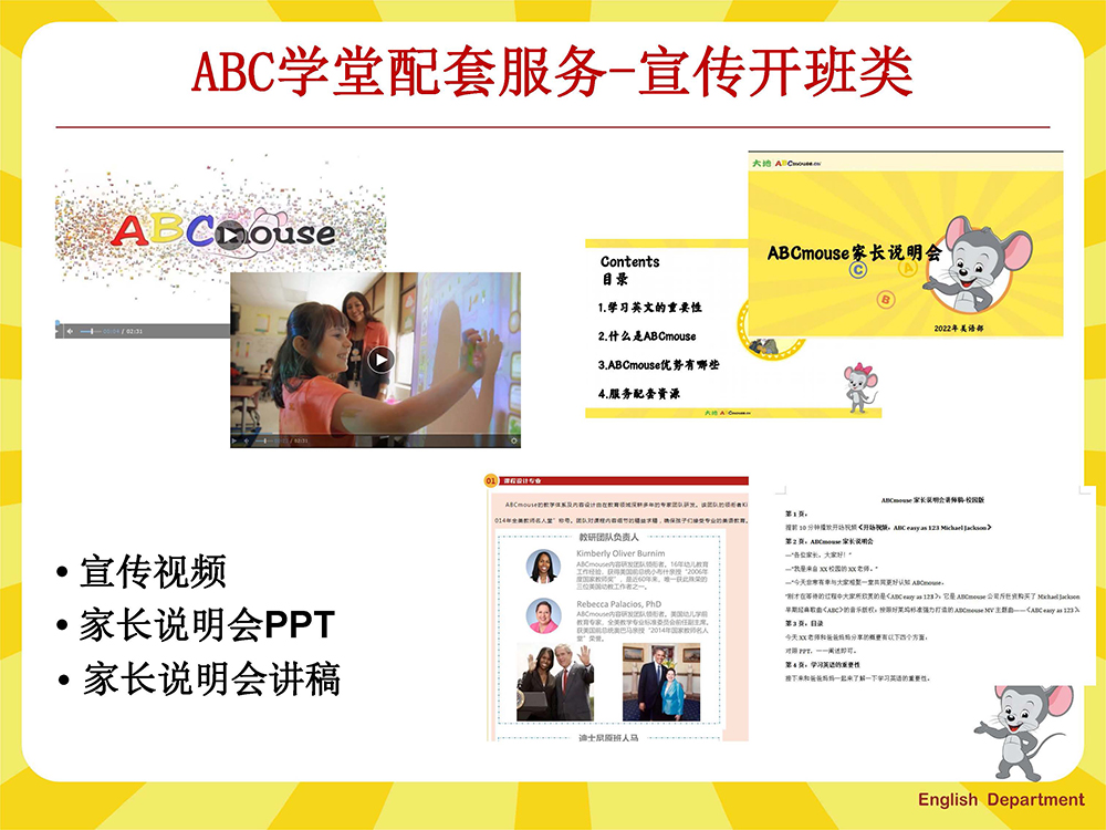 ABC学堂项目服务说明_页面_10.jpg