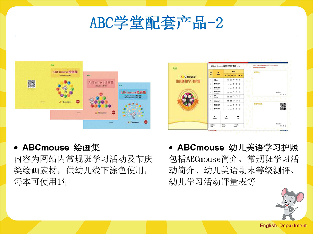 ABC学堂项目服务说明_页面_19.jpg