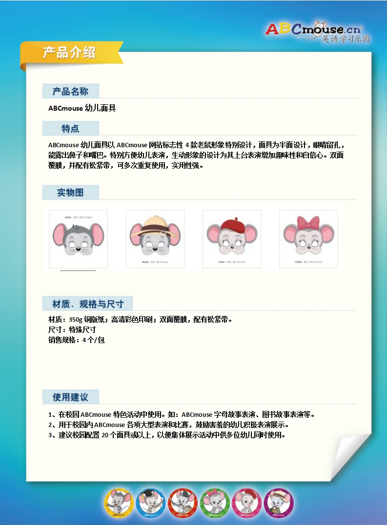 6幼儿面具.jpg 6幼儿面具.jpg