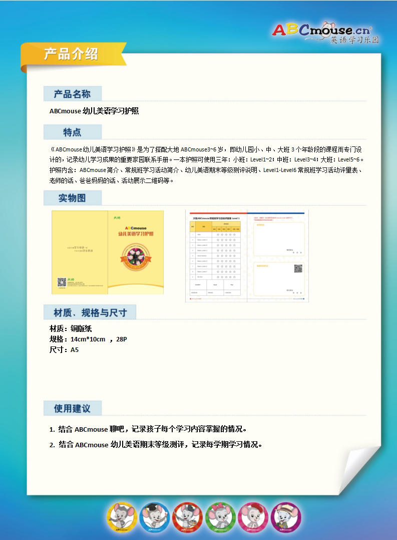 9幼儿美语学习护照.jpg 9幼儿美语学习护照.jpg