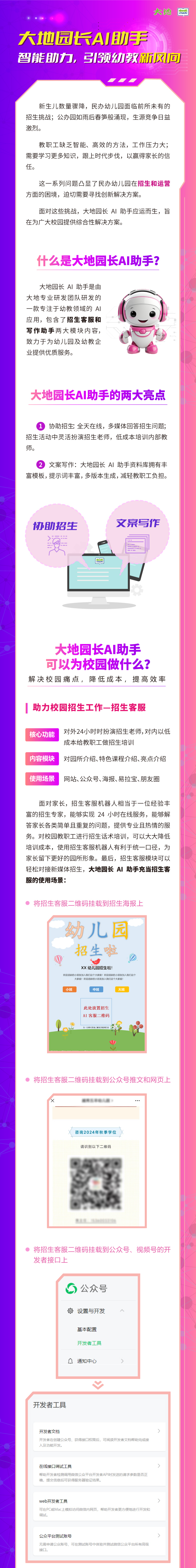 3大地园长AI助手——智能助力，引领幼教新风向（手机长图）-01_r1_c1.jpg