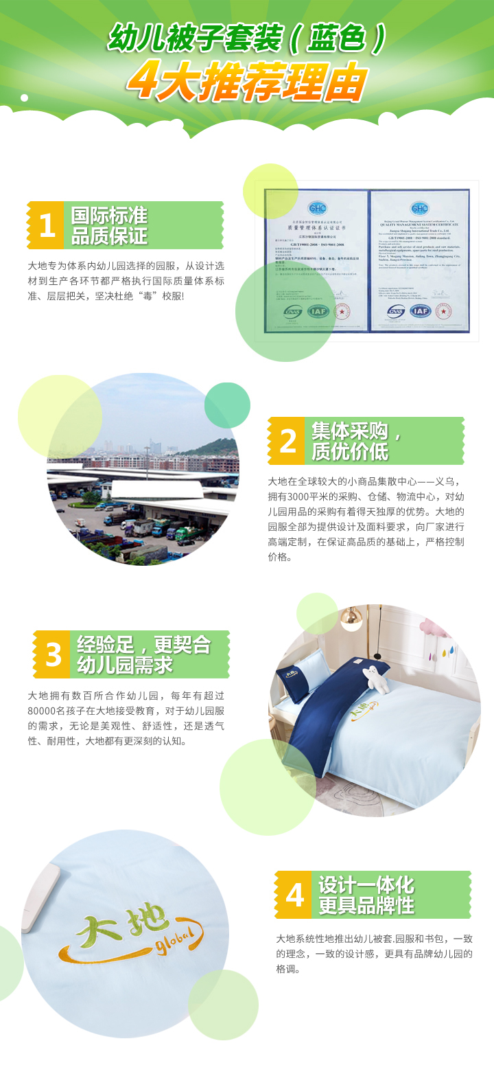 幼儿被子套装（蓝色）.jpg