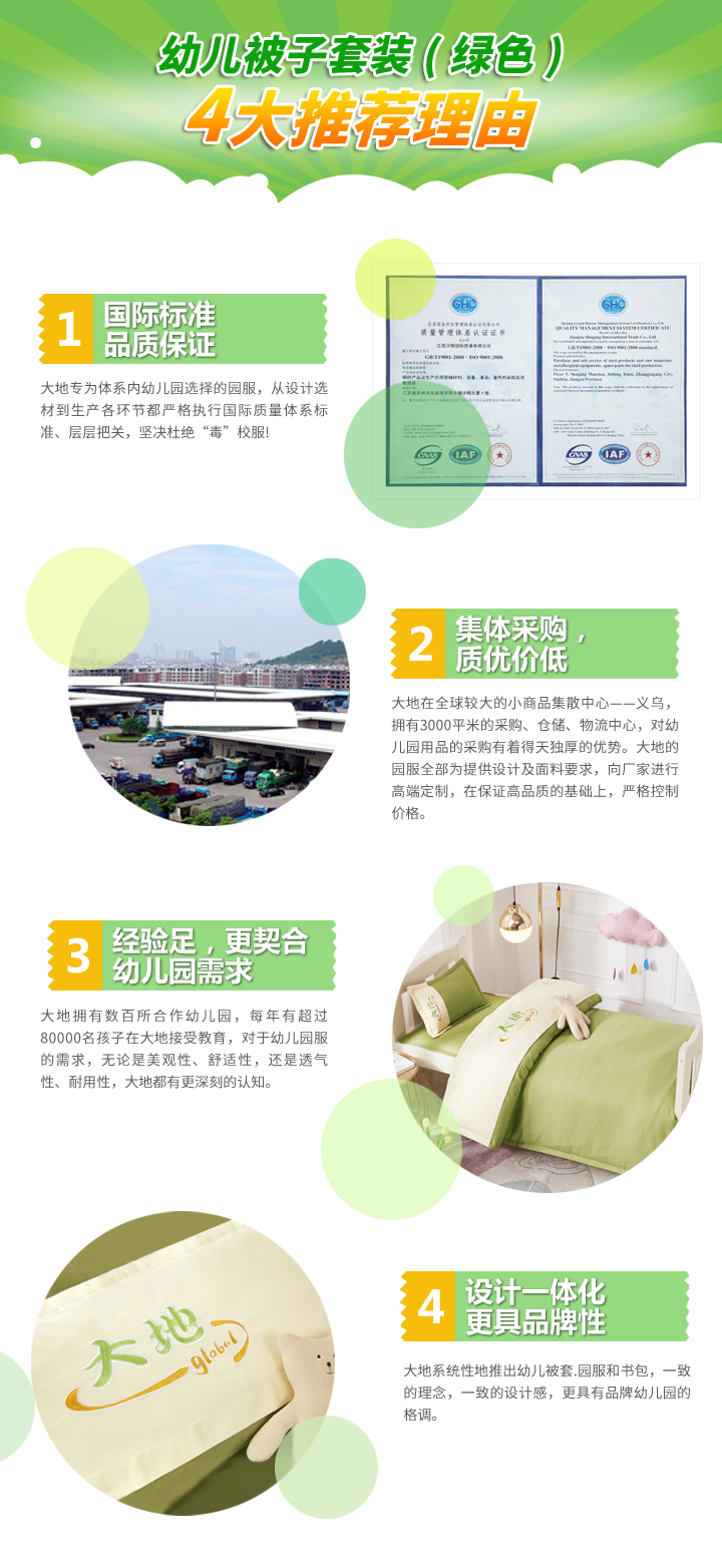 幼儿被子套装（绿色）.jpg