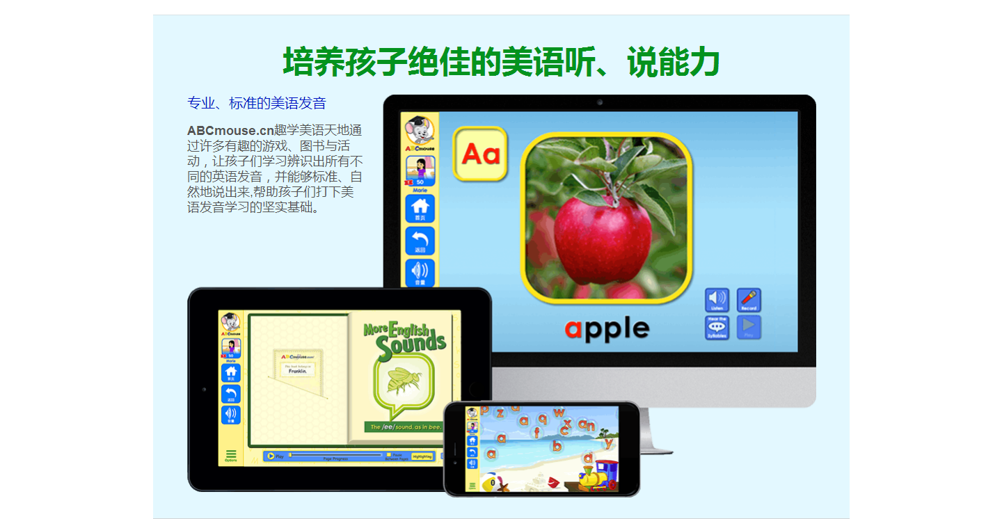 11. 什么是ABCmouse(1)_r2_c1.png