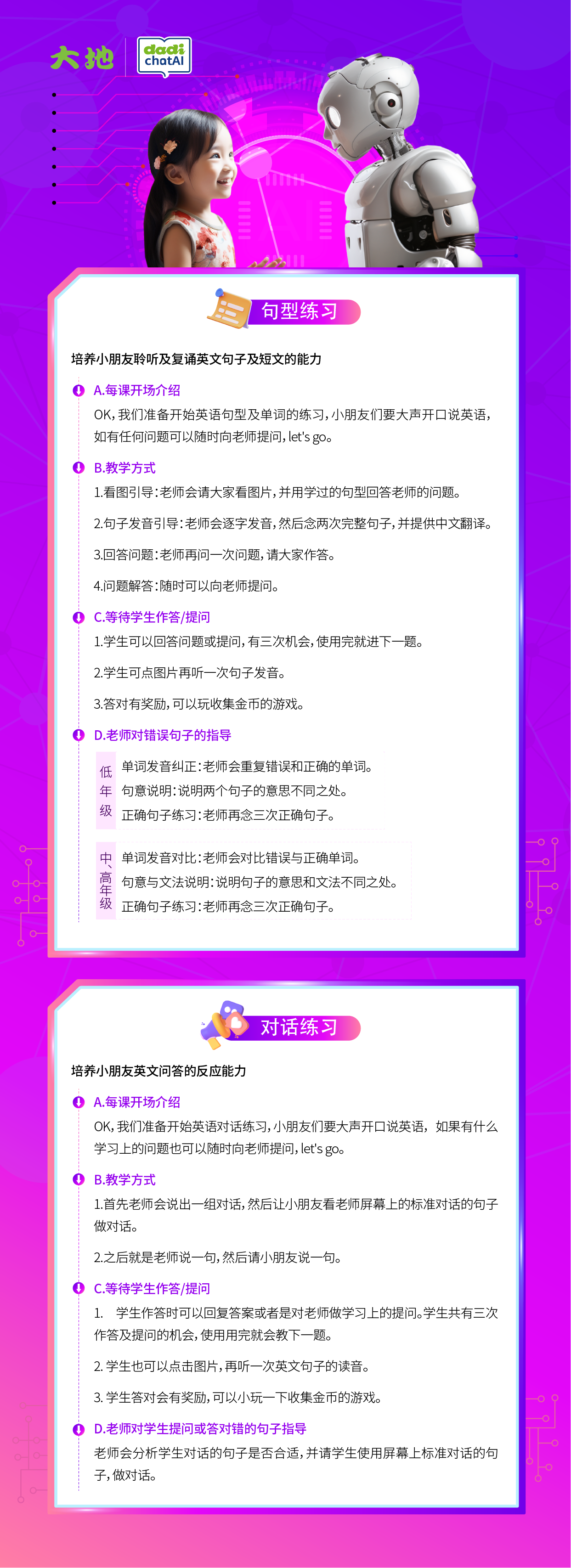 dadi-chatAI(美语老师)-手机海报-03.png dadi-chatAI(美语老师)-手机海报-03.png