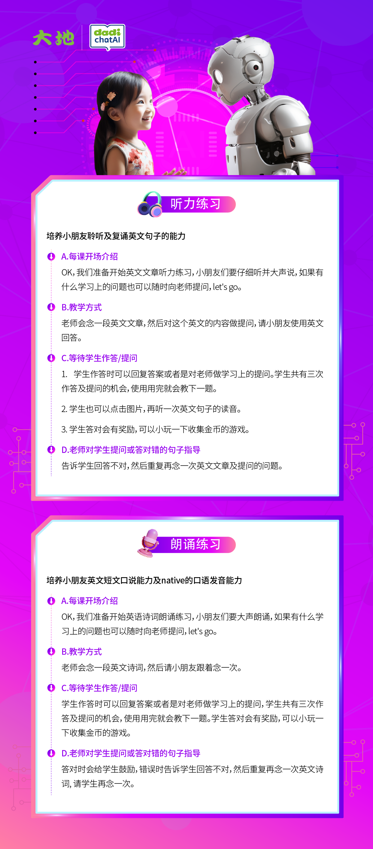 dadi-chatAI(美语老师)-手机海报-04.png dadi-chatAI(美语老师)-手机海报-04.png