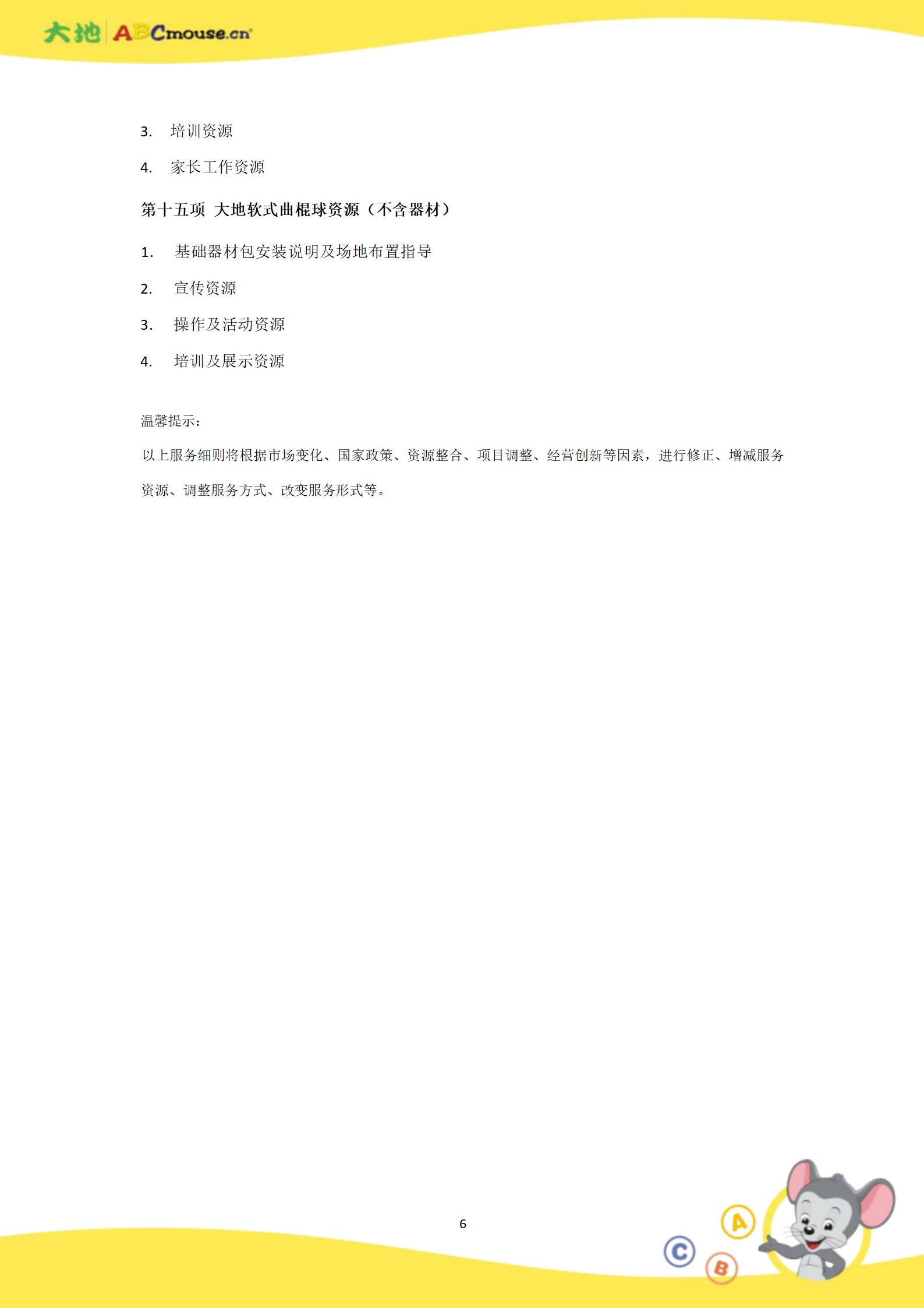 大地212模式美语服务说明_06.jpg