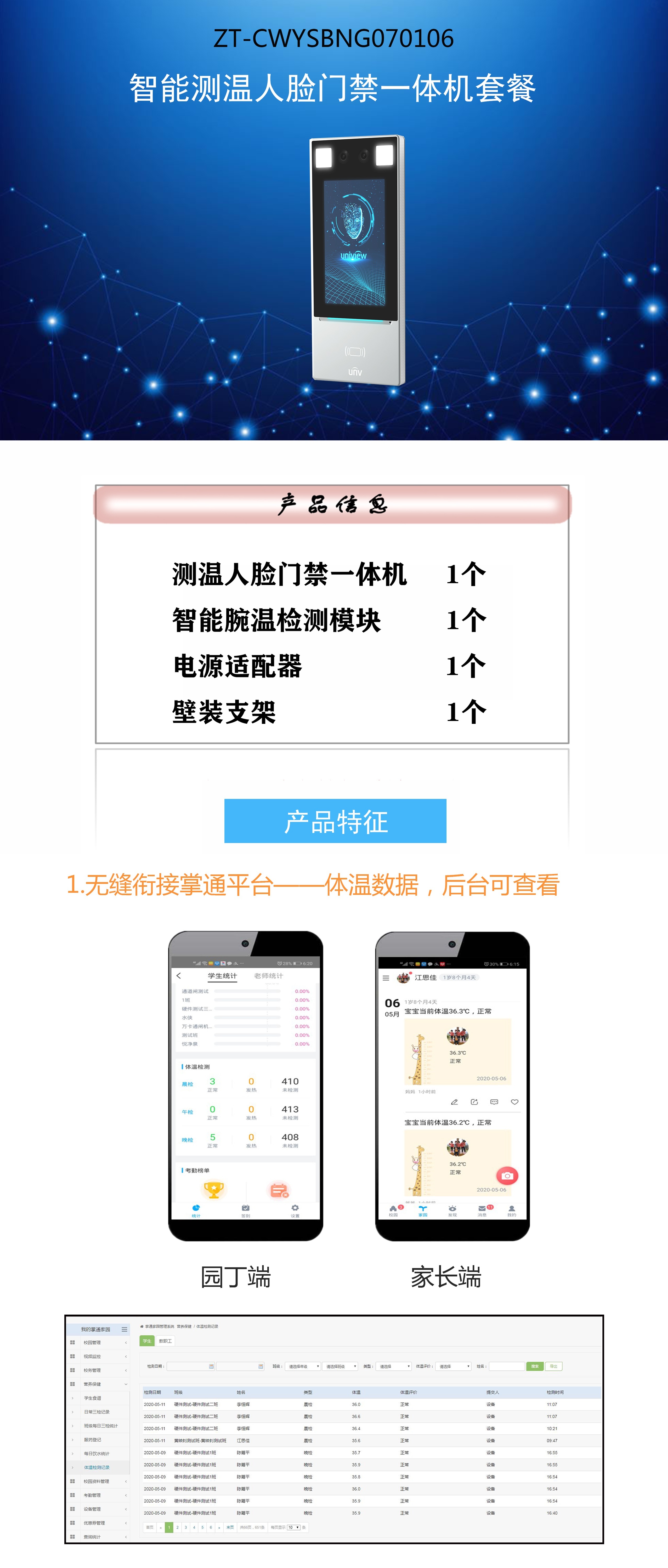 宇视 测温人脸门禁一体机-腕温.jpg