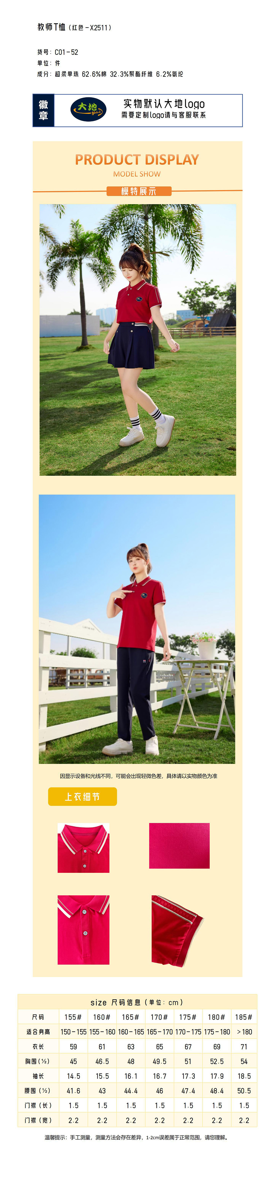 2.资源网-教师T恤（红色-X2511）.jpg