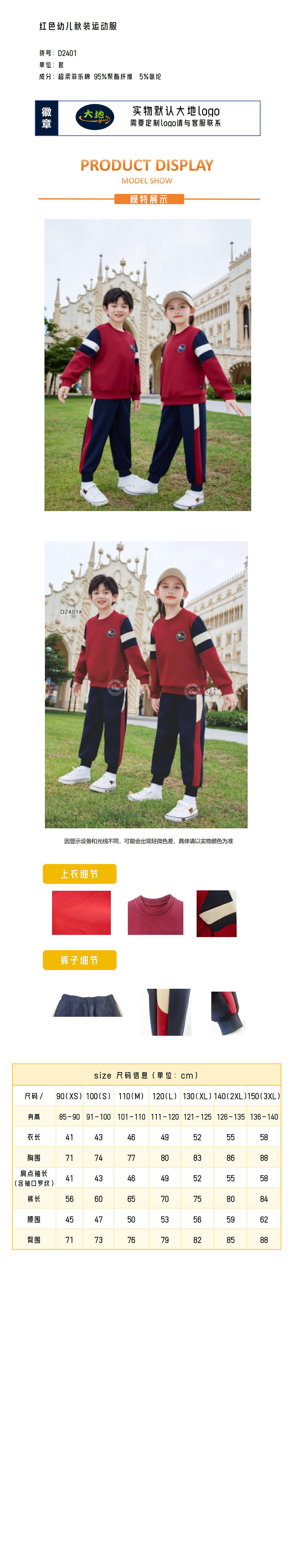 3.资源网-红色幼儿秋装运动服.jpg