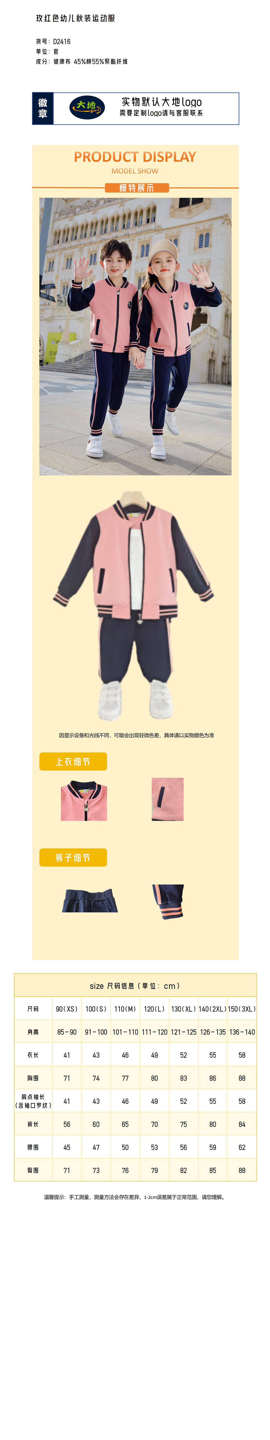 9.资源网-玫红色幼儿秋装运动服_01.jpg