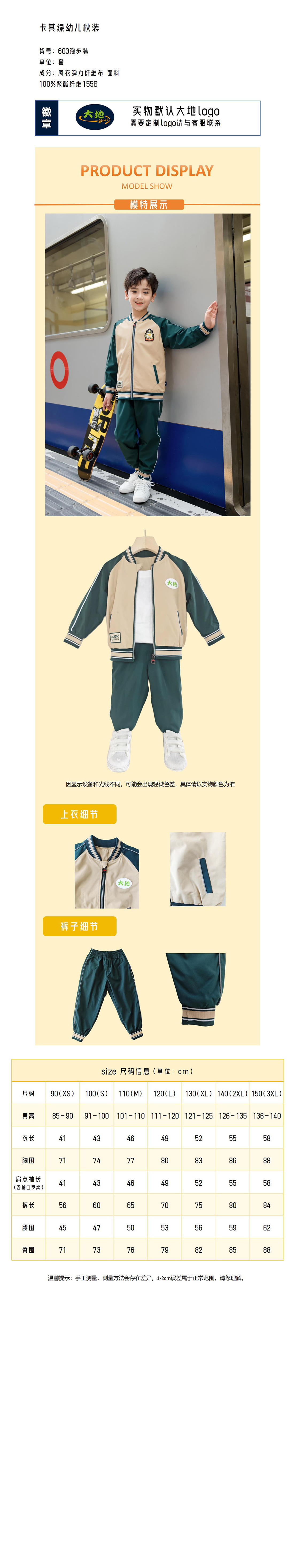 16.资源网-卡其绿幼儿秋装.jpg