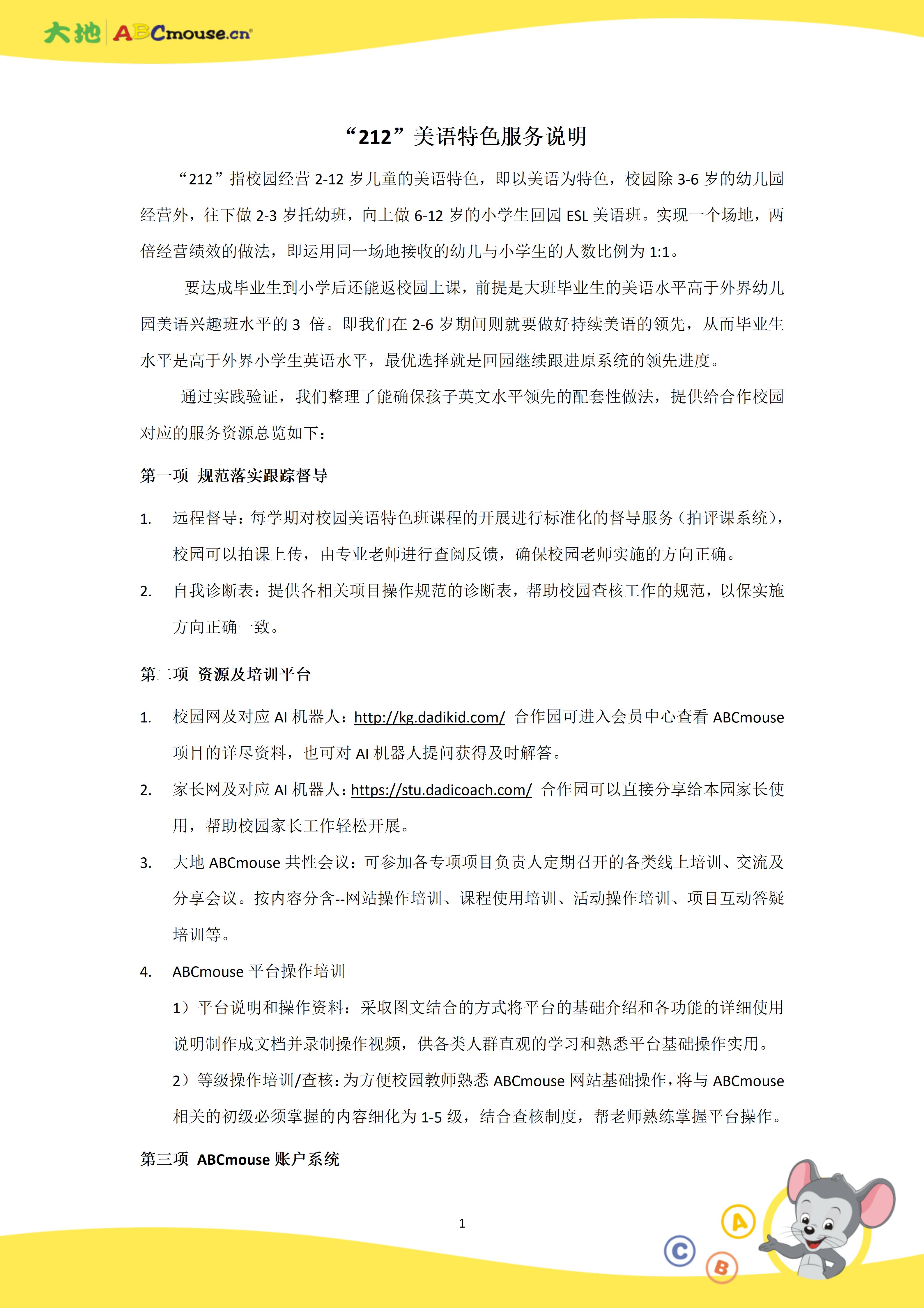 “212”美语特色服务说明_01.jpg