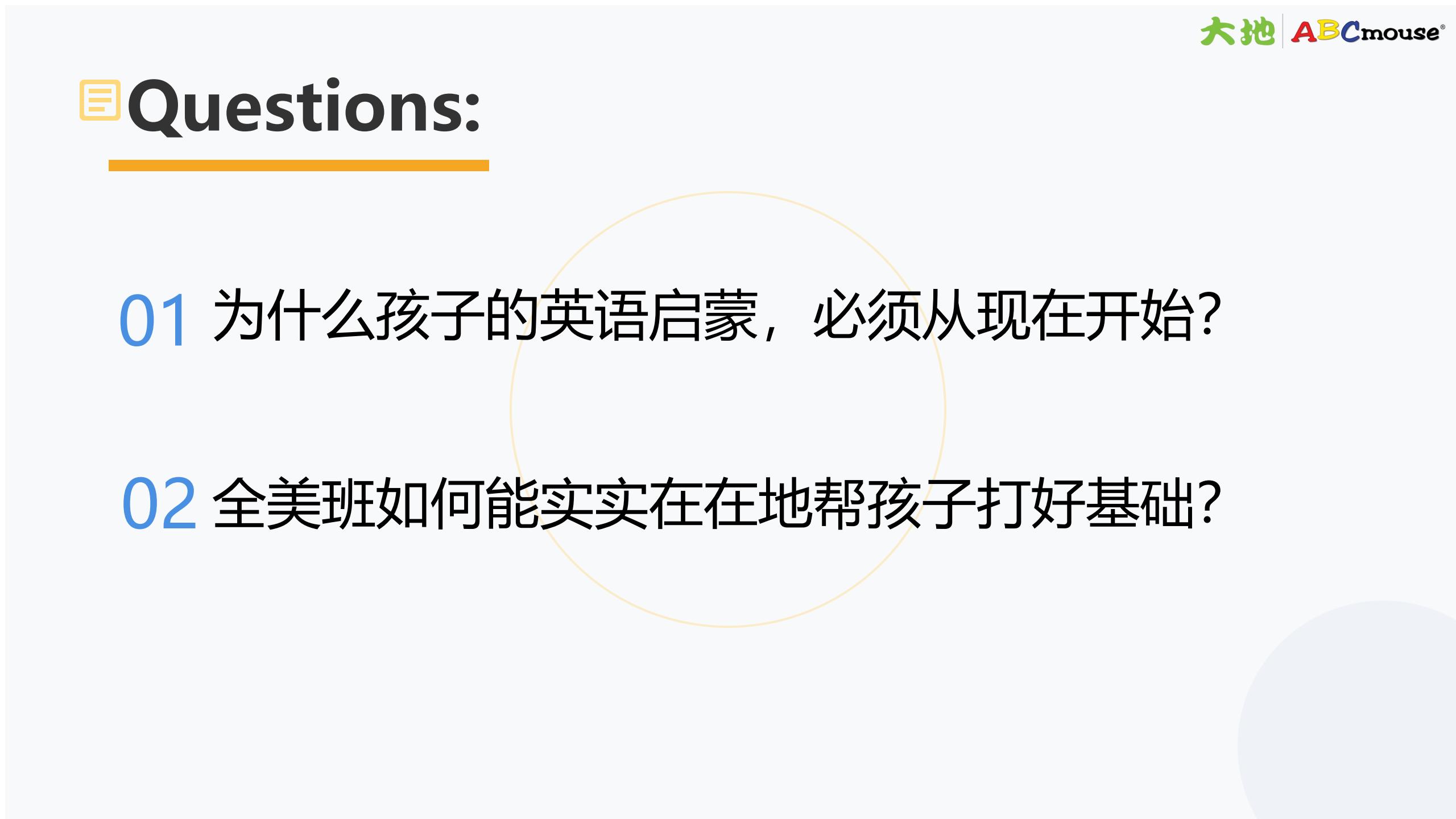 ABCmouse全美班家长说明会_02.jpg