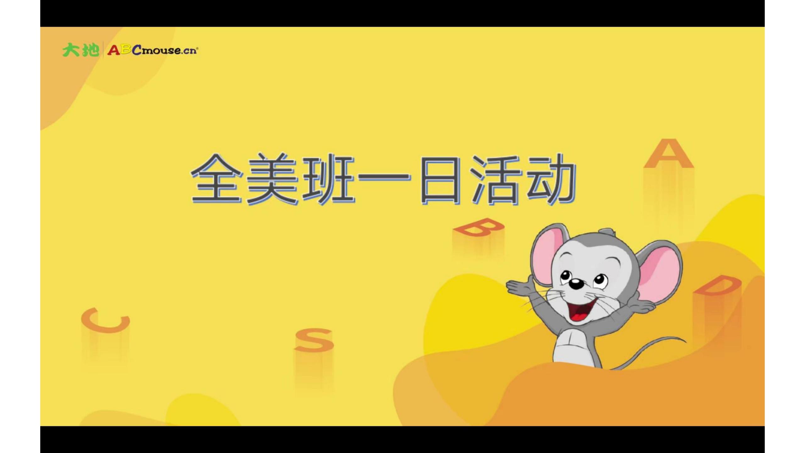 ABCmouse全美班家长说明会_14.jpg