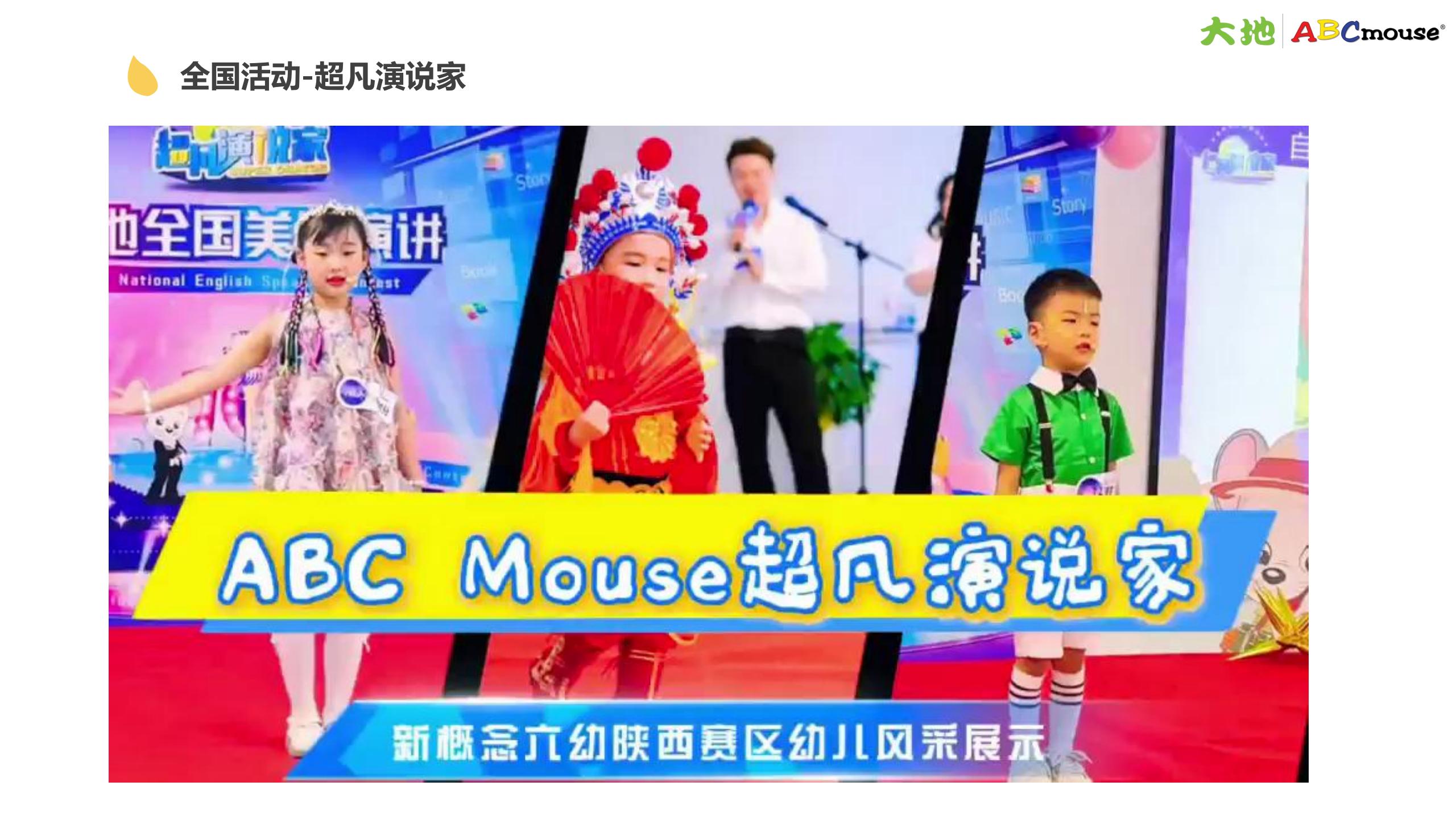 ABCmouse全美班家长说明会_25.jpg