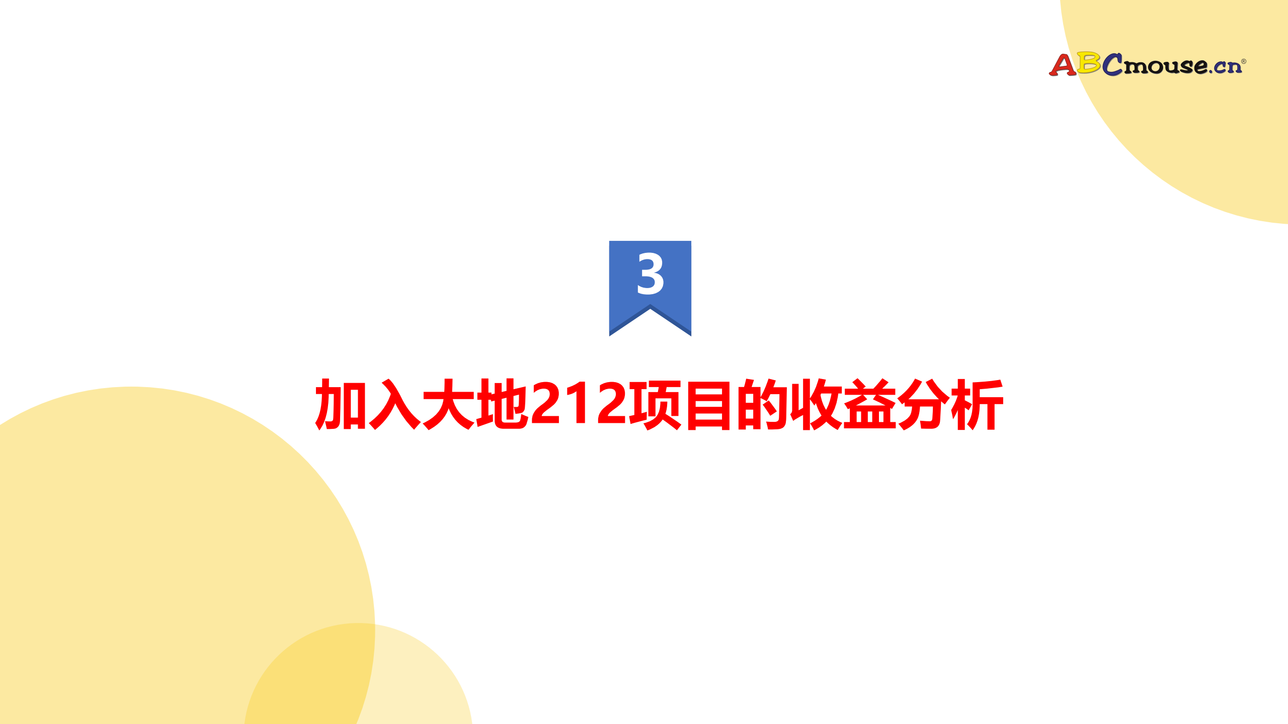 大地212项目：重构幼儿园增长新模型_12.png