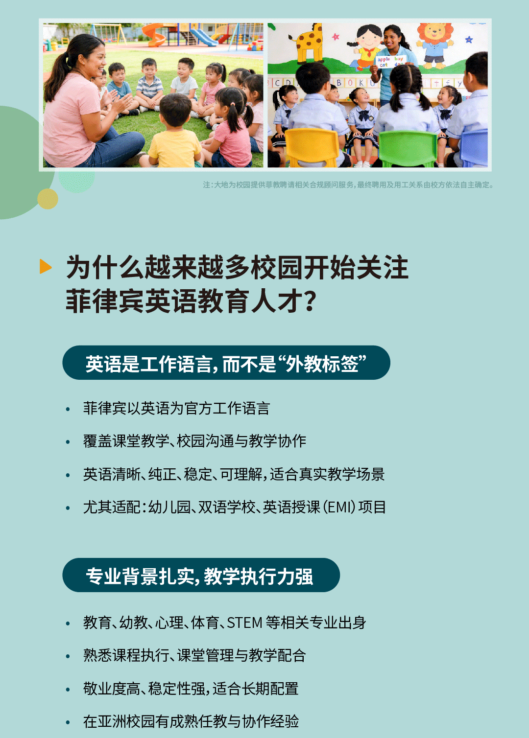 菲教顾问服务海报-菲律宾英语教育人才，越来越成为亚洲校园新宠_02.gif
