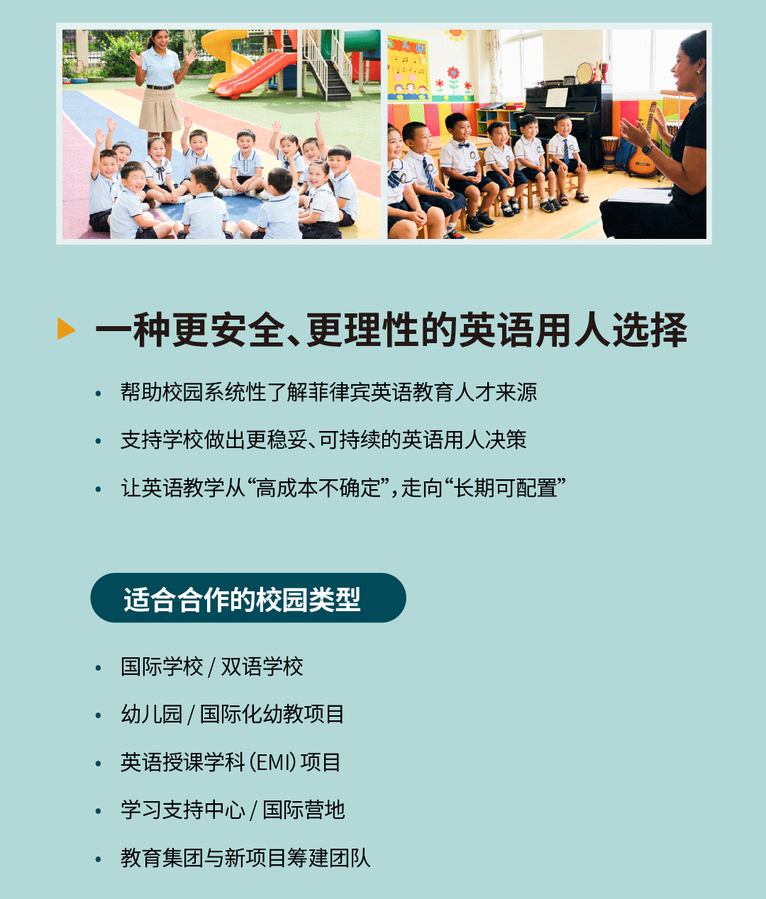 菲教顾问服务海报-菲律宾英语教育人才，越来越成为亚洲校园新宠_04.gif