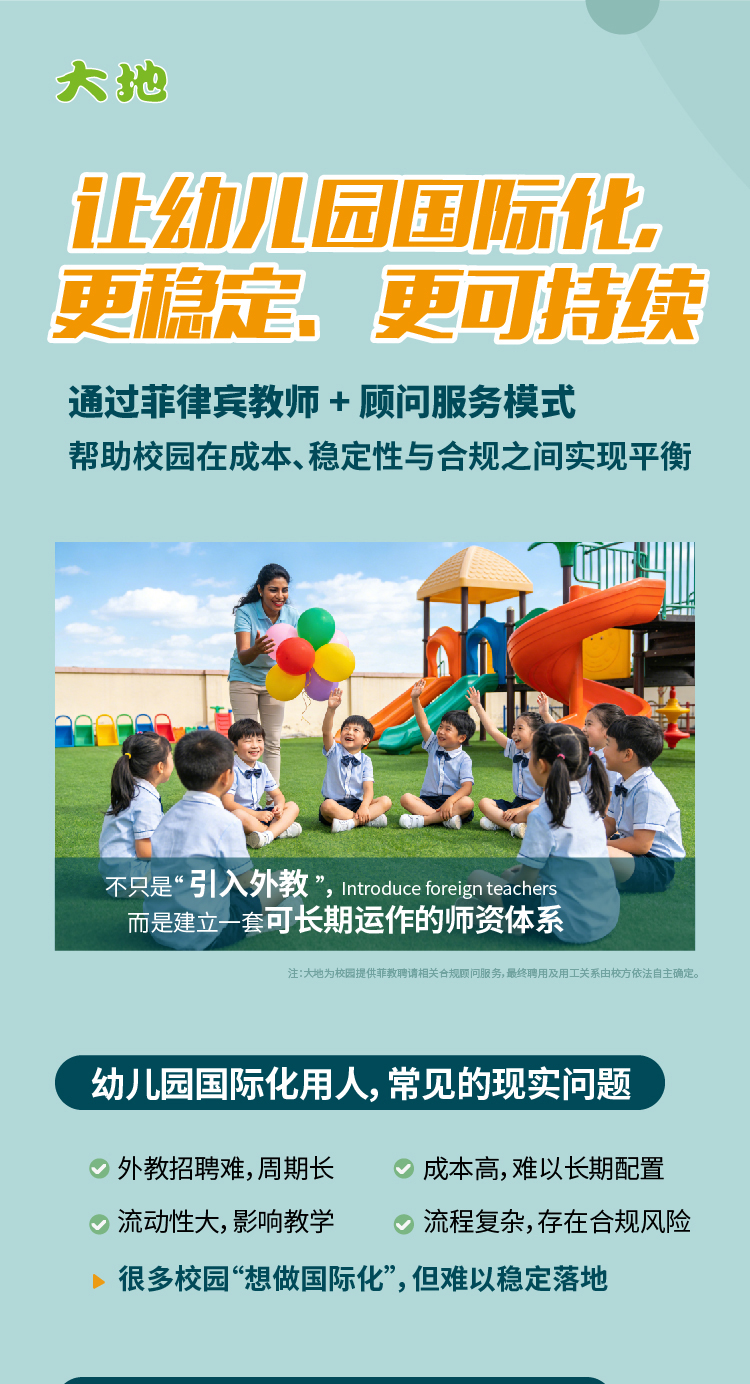 让幼儿园国际化，更稳定，更可持续_01.jpg