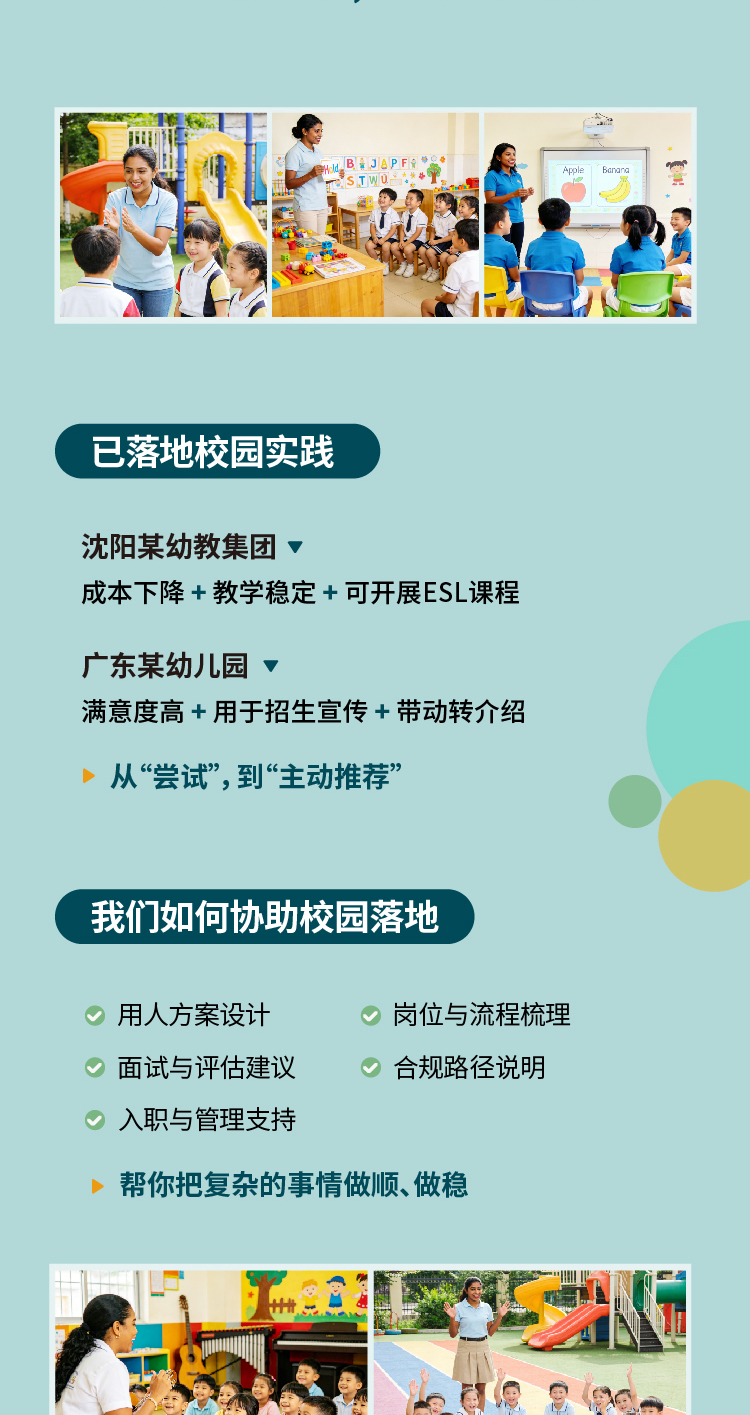 让幼儿园国际化，更稳定，更可持续_03.jpg