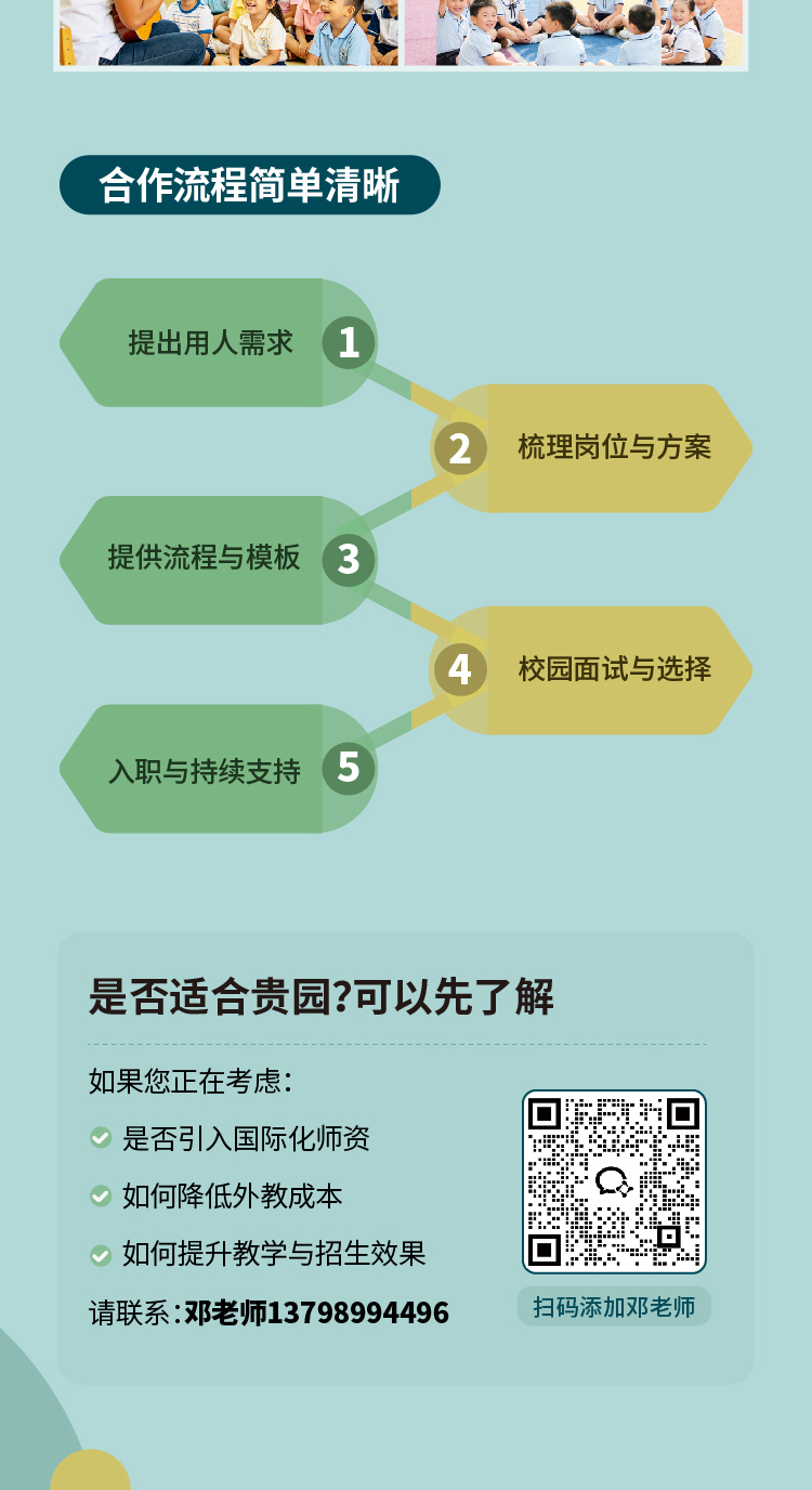 让幼儿园国际化，更稳定，更可持续_04.jpg