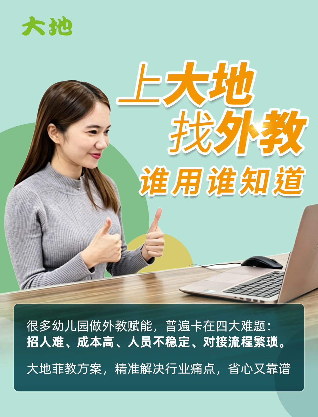 20260429-上大地找外教（长图）_01.jpg