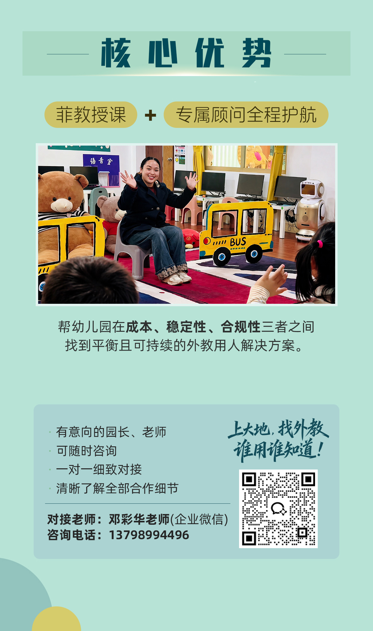 20260429-上大地找外教（长图）_03.jpg