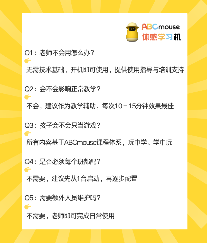 体感机-Q&A.png