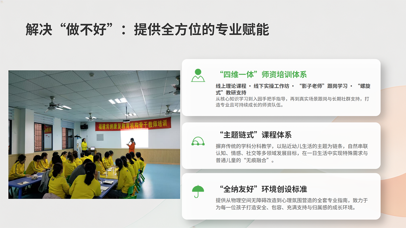 融光计划：开启幼儿园融合教育新篇章_08.png