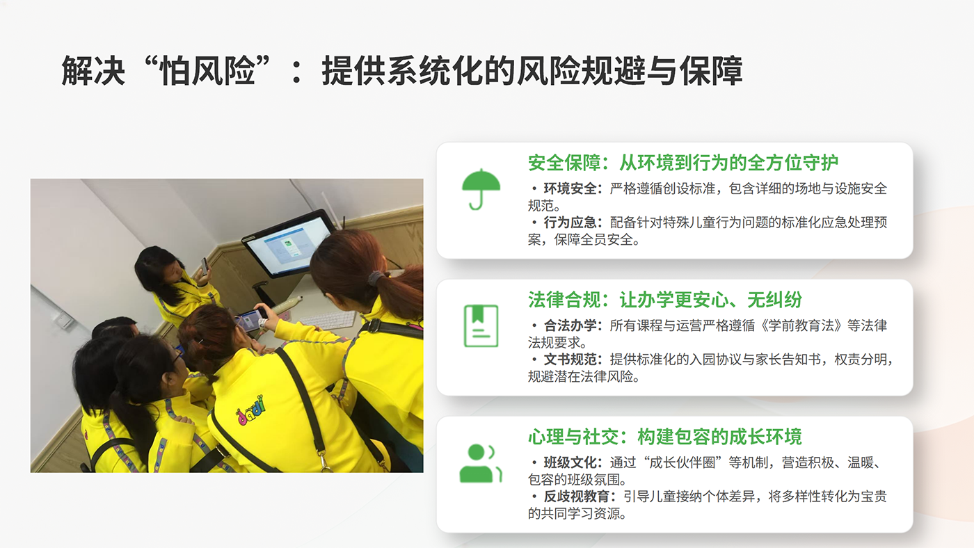 融光计划：开启幼儿园融合教育新篇章_09.png
