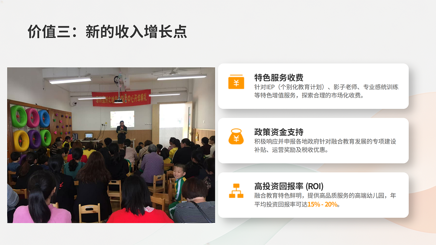 融光计划：开启幼儿园融合教育新篇章_13.png