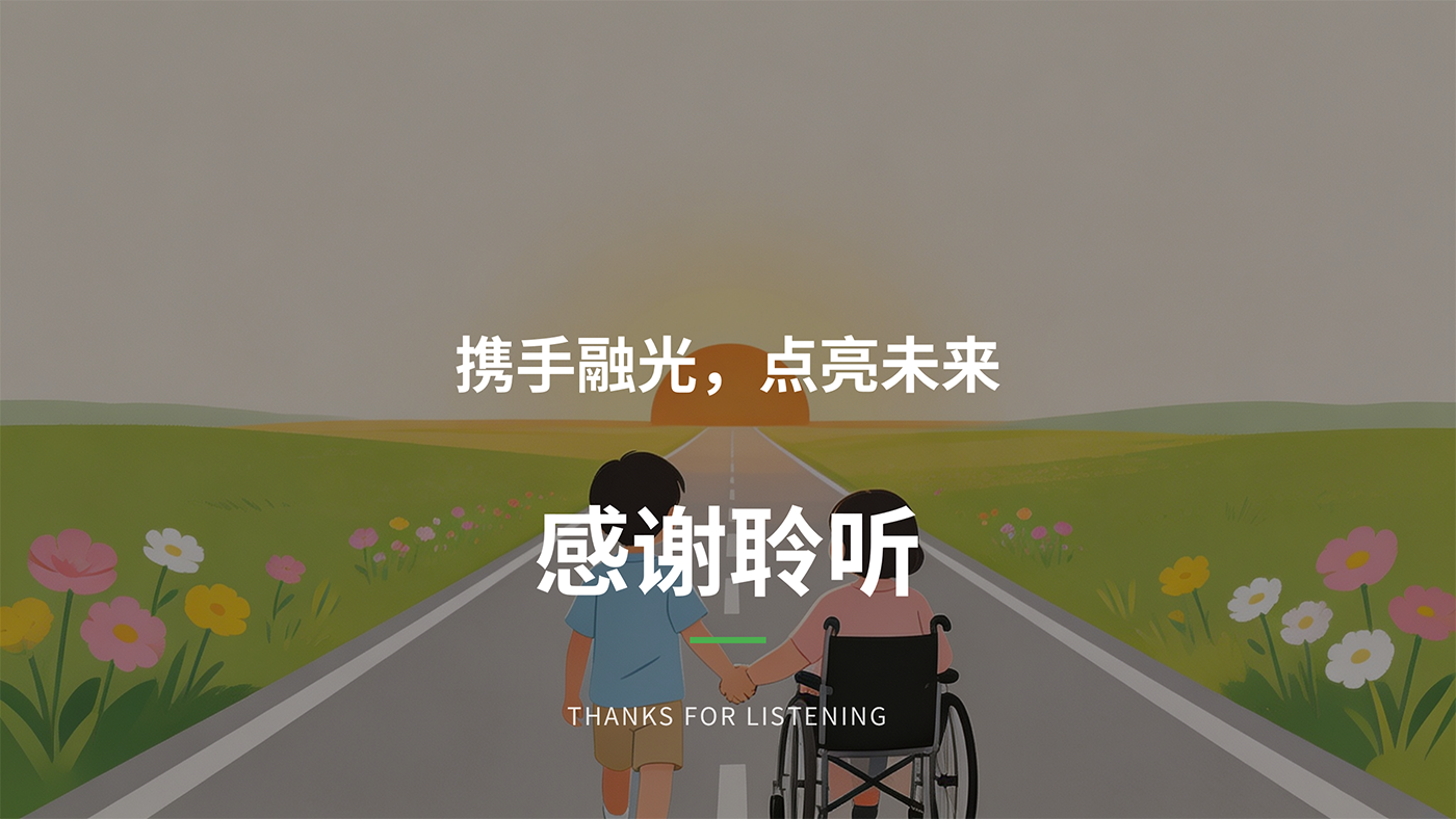 融光计划：开启幼儿园融合教育新篇章_17.png