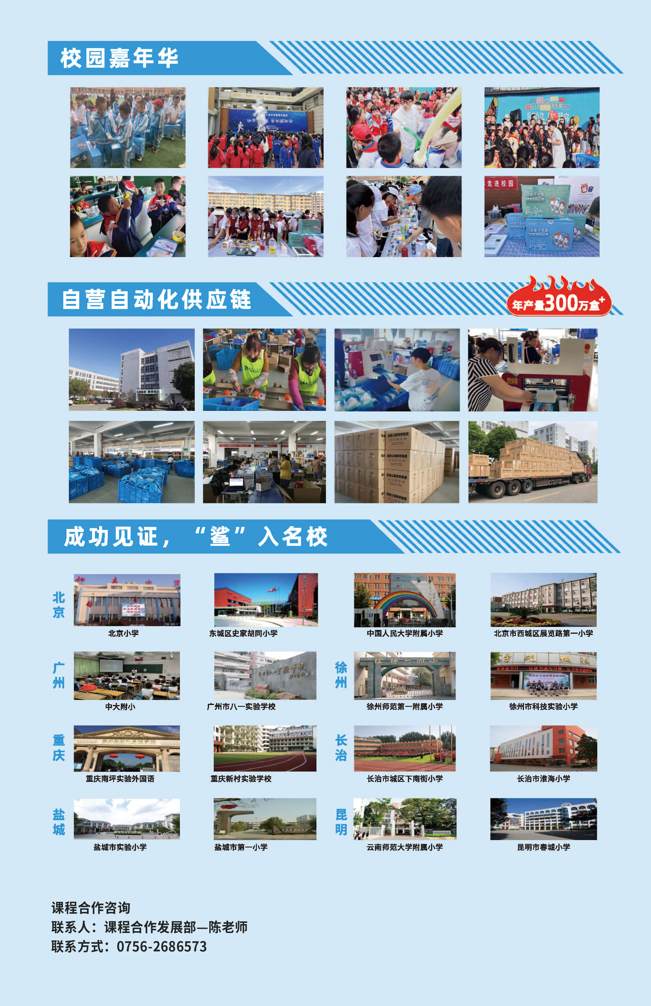 小学STEAM科学探究解决方案_页面_8.jpg