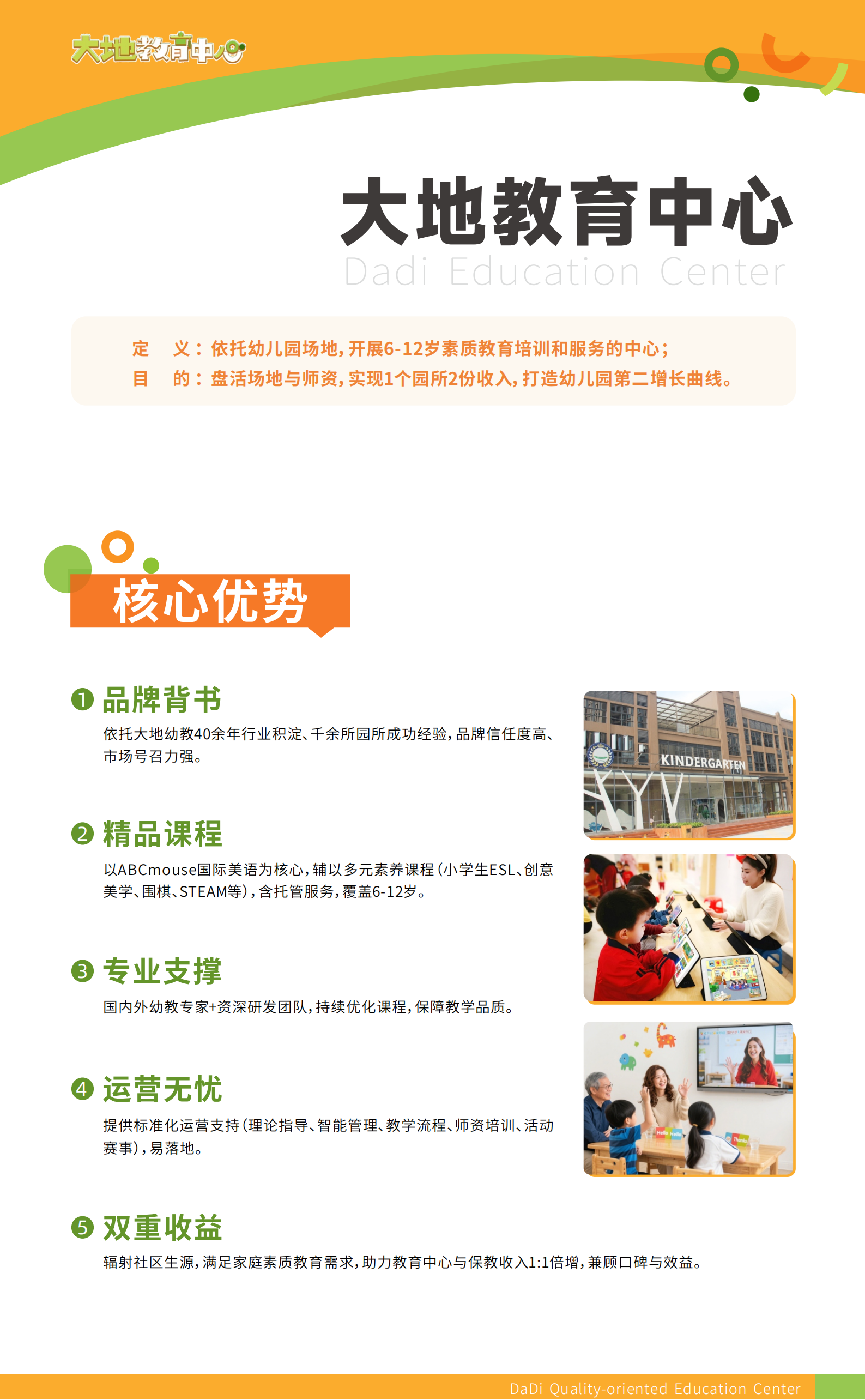 大地教育中心简介_01.png