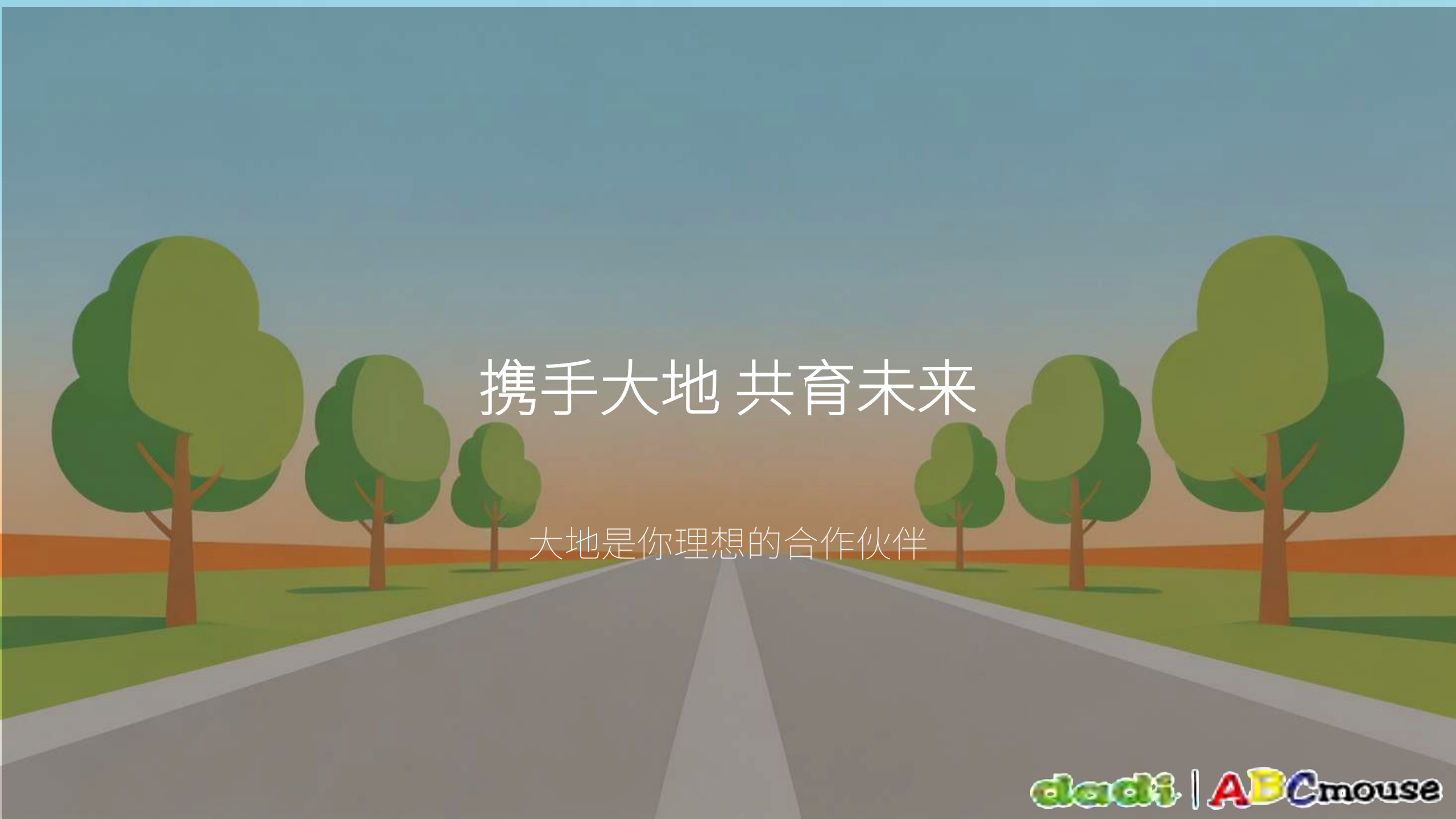 大地伙伴园-六大赋能体系_09.png