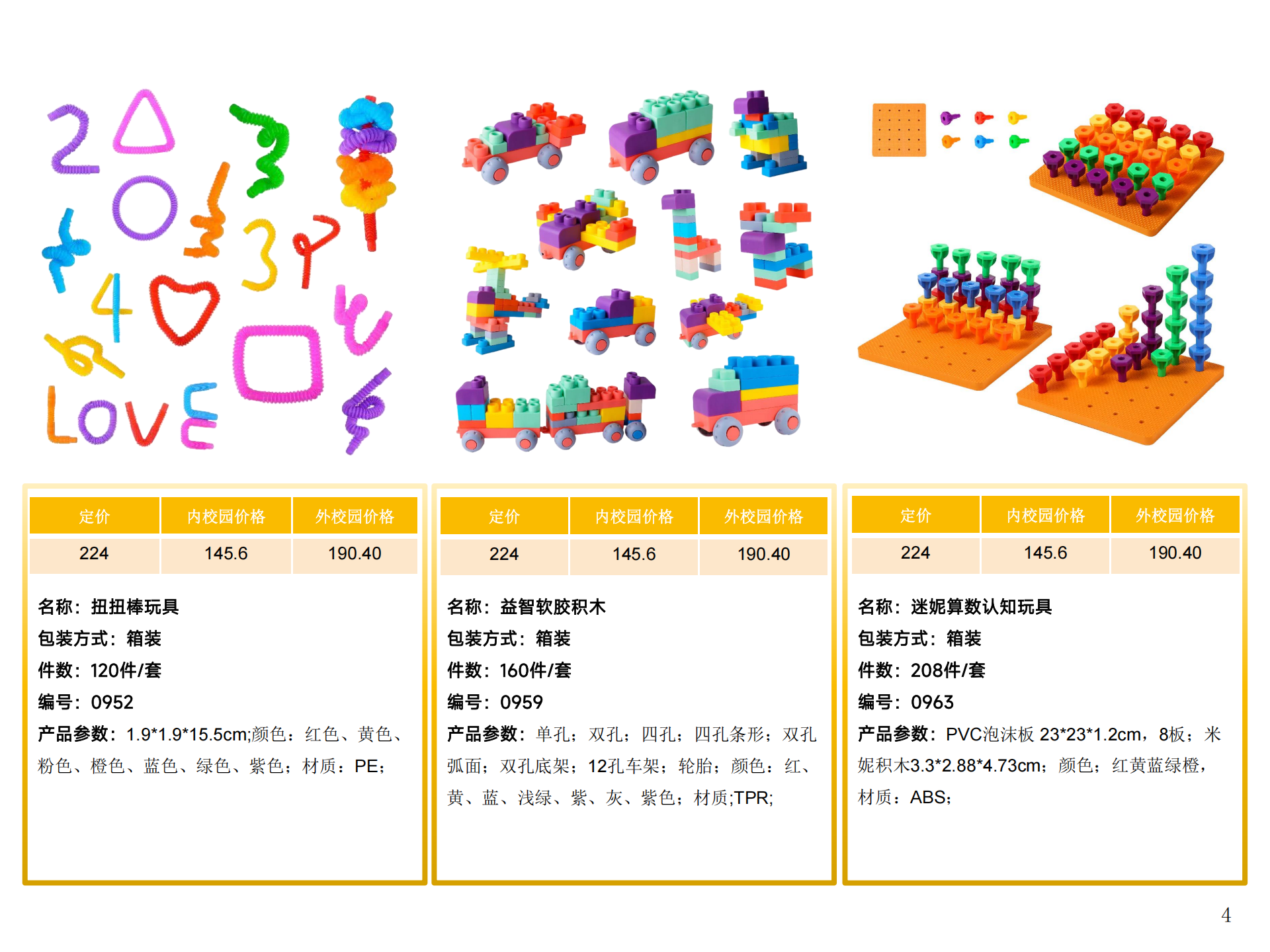 3-桌面玩具画册_04.png