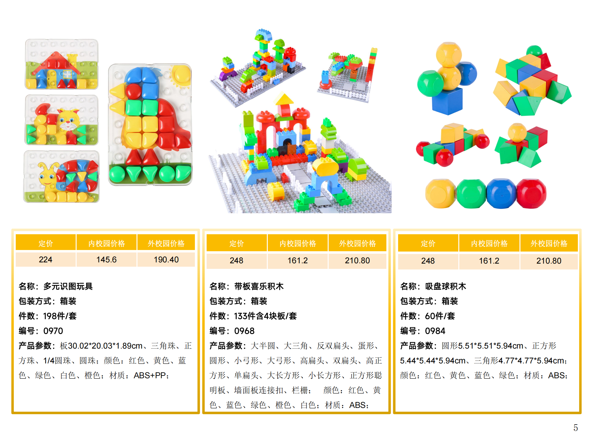 3-桌面玩具画册_05.png