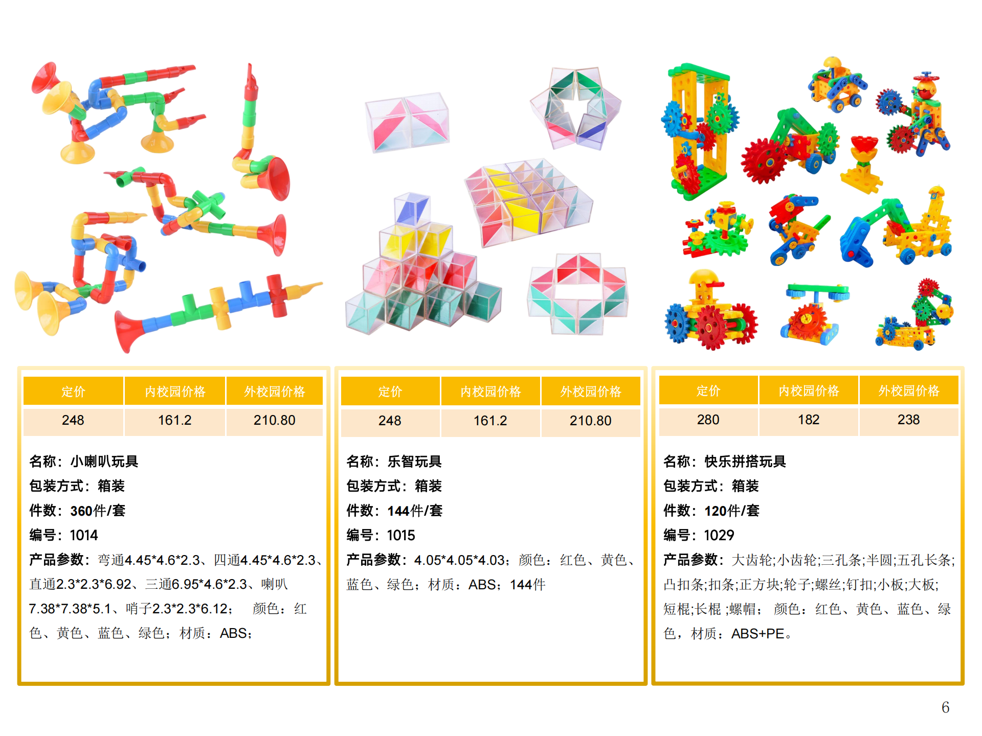 3-桌面玩具画册_06.png