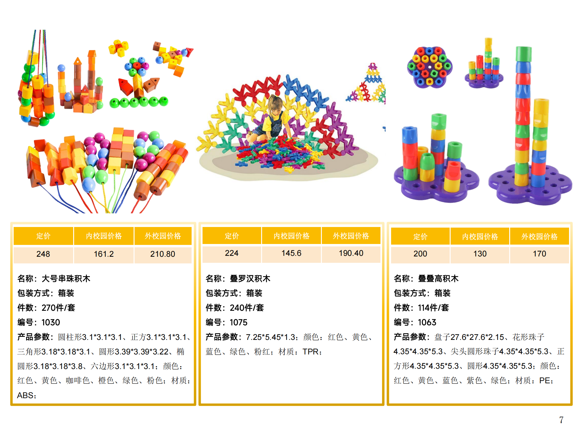 3-桌面玩具画册_07.png