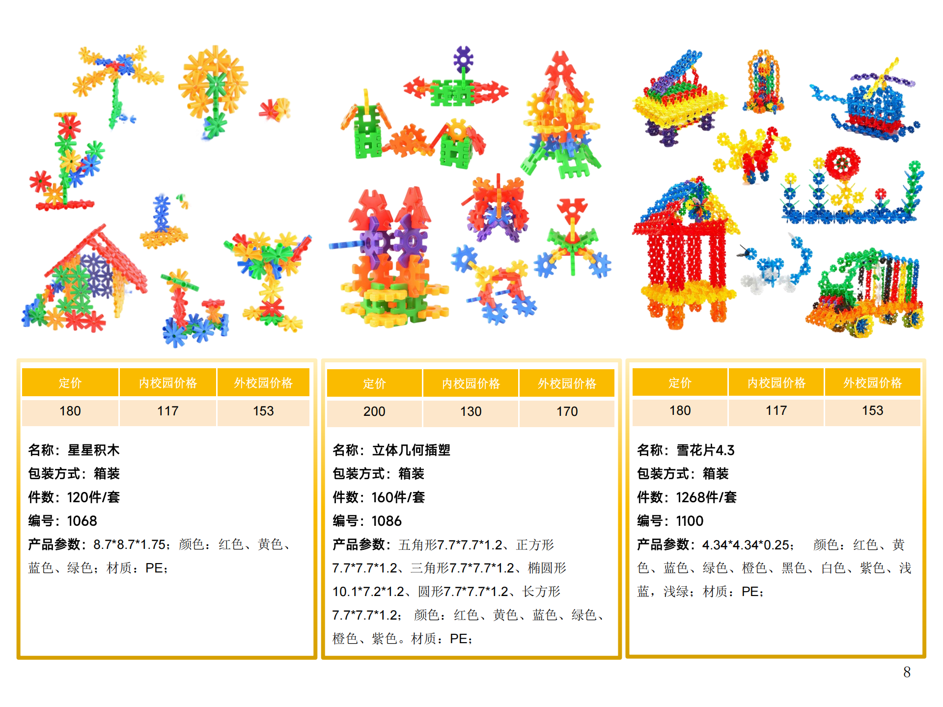 3-桌面玩具画册_08.png