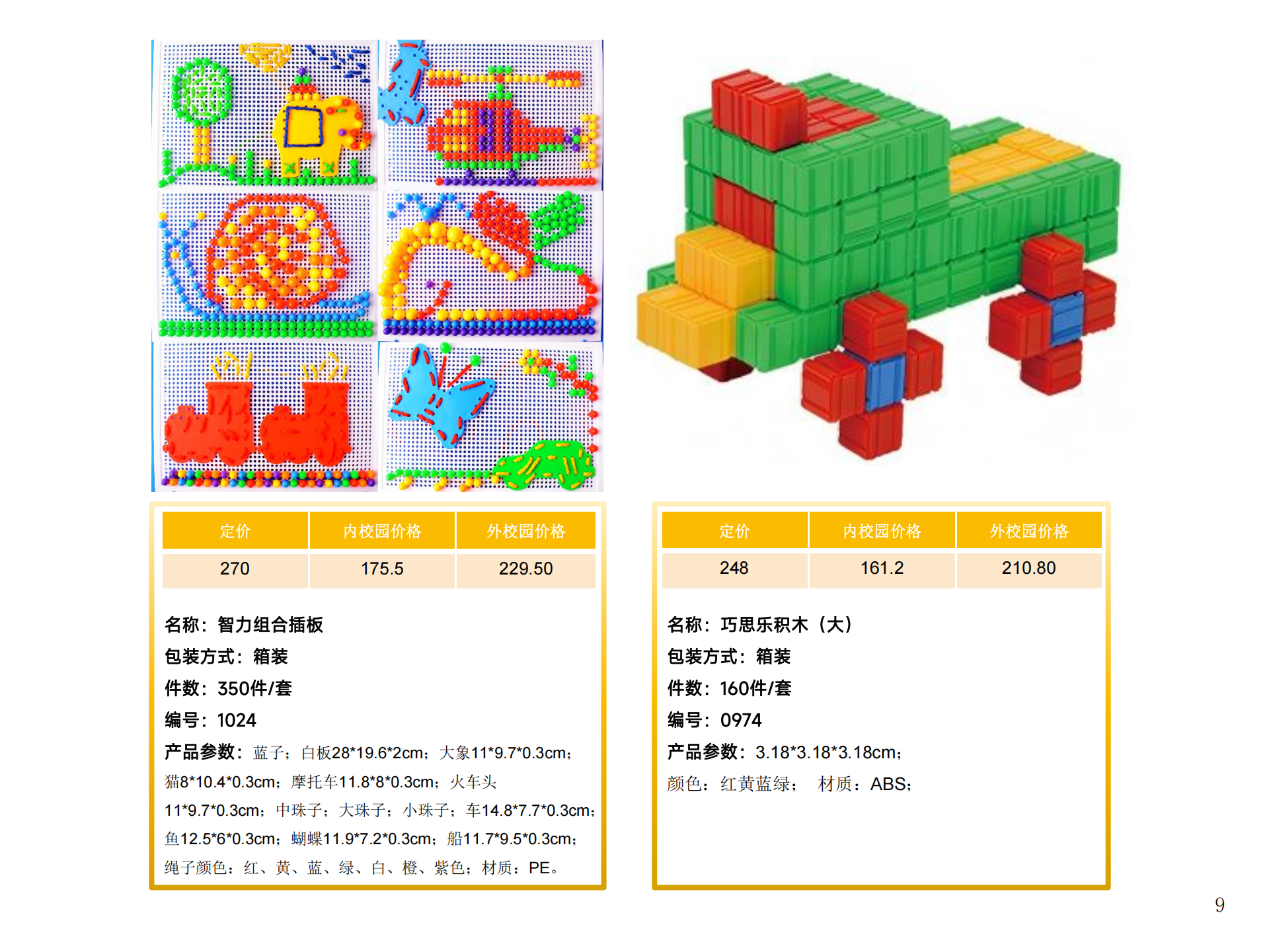 3-桌面玩具画册_09.png